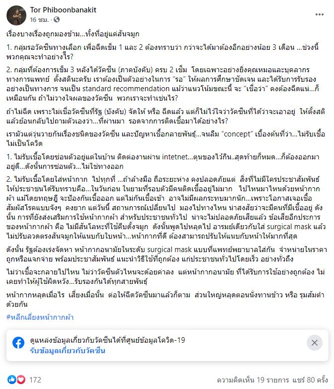 แพทย์ เตือน หน้ากากผ้า เริ่มไม่ปลอดภัย แนะรัฐจัดหาหน้ากากให้