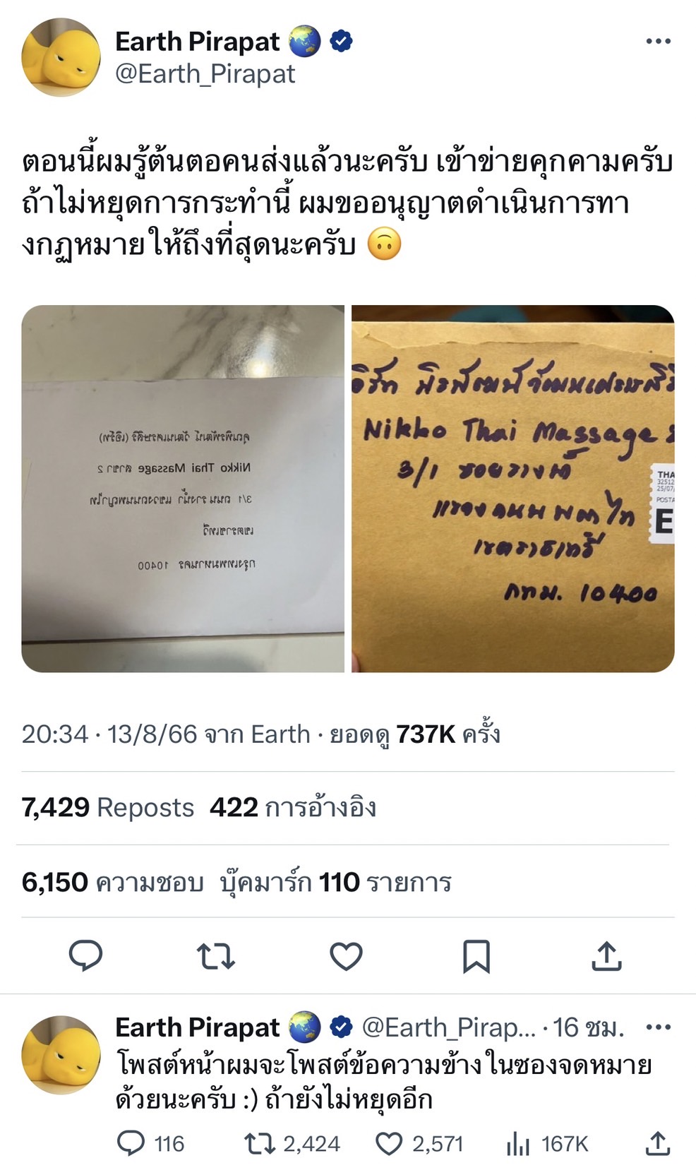 เอิร์ท พิรพัฒน์ ถูกส่งจดหมายคุกคาม ลั่นถ้าไม่หยุดจะดำเนินคดีตามกฎหมาย 