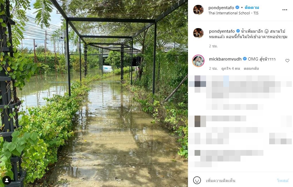 น้ำท่วมแล้ว!! ปอนด์ สามี นุ้ย สุจิรา เผยภาพน้ำเอ่อเต็มสนามโรงเรียนนานาชาติ