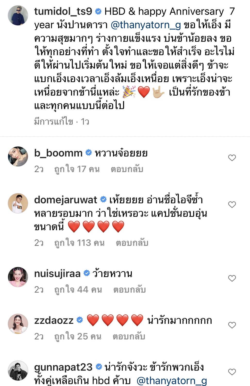 “ตั้ม วราวุธ” อวยพรแฟนสาว ผ่านอาถรรพ์รัก 7 ปี