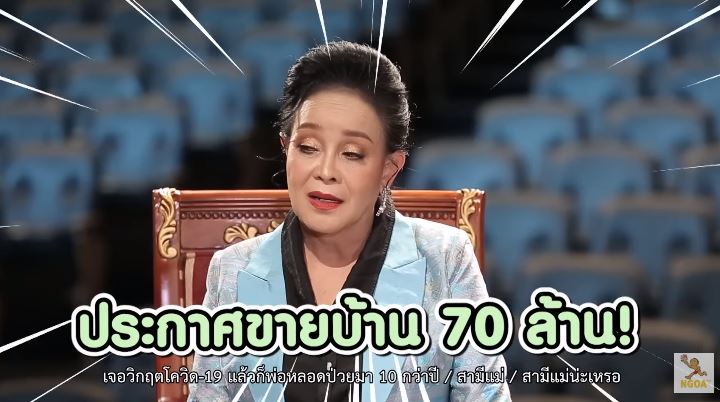 บ้าน 70 ล้าน ยังขายไม่ได้ แม่นกน้อย เผยมีหนี้ 50 ล้าน พร้อมลุกขึ้นสู้อีกครั้ง