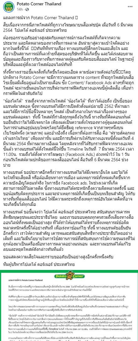 'พีช พชร' ขอโทษปมดราม่า 'Potato Corner' ลามจนโดนติดแฮชแทคแบน