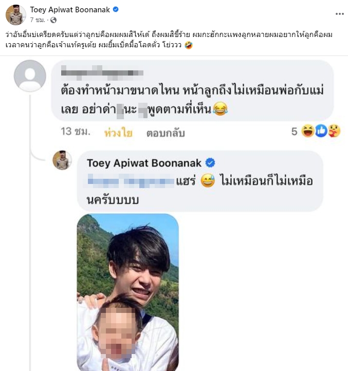 ครูเต้ย โต้กลับหลังมีคนบูลลี่หน้าลูกไม่เหมือนพ่อกับแม่