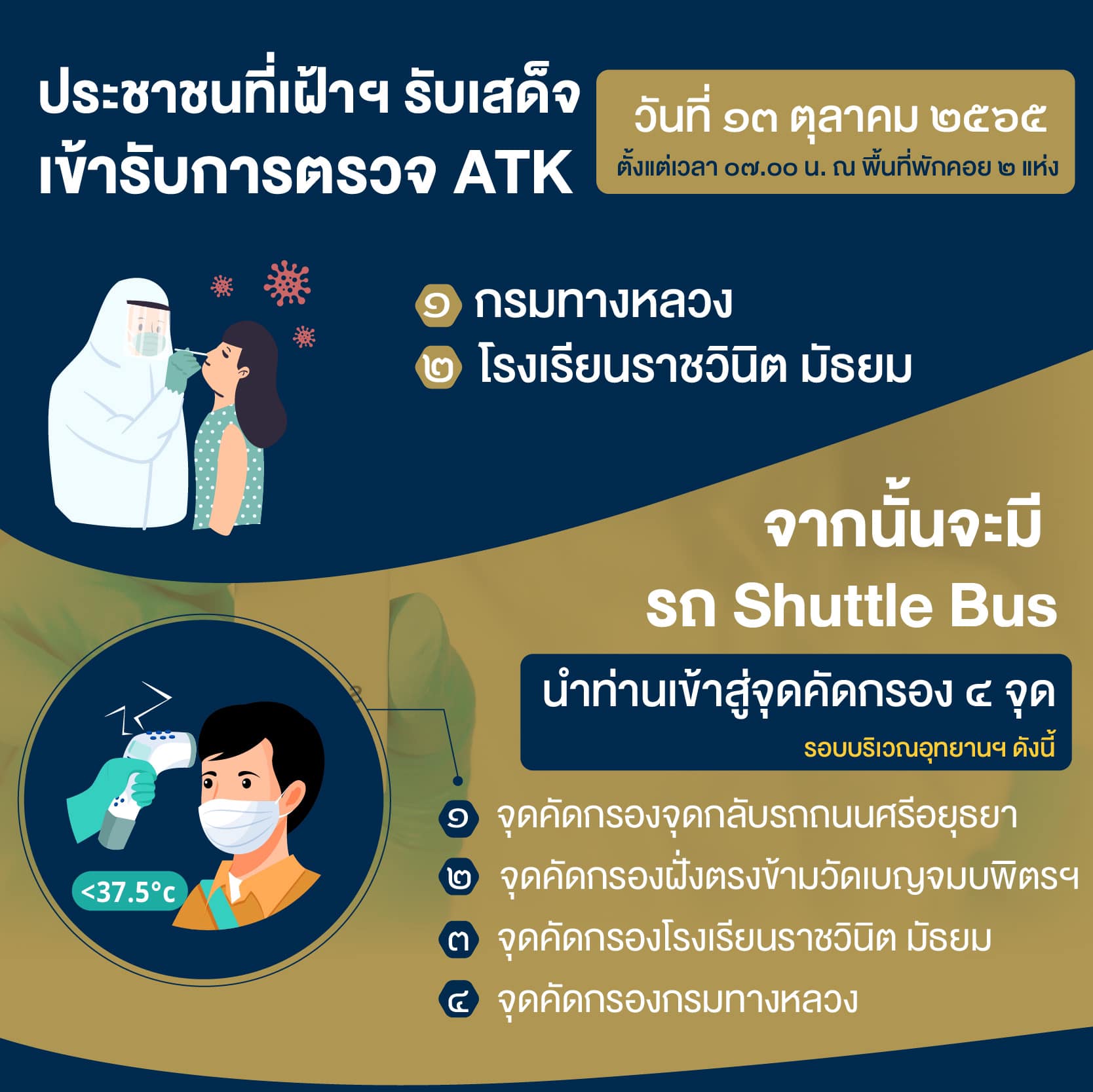 เช็กการเดินทาง ที่จอดรถ ขั้นตอนการเข้าร่วมพิธีเปิดพระบรมราชานุสาวรีย์ รัชกาลที่ 9 เช็กการเดินทาง ที่จอดรถ ขั้นตอนการเข้าร่วมพิธีเปิดพระบรมราชานุสาวรีย์ รัชกาลที่ 9