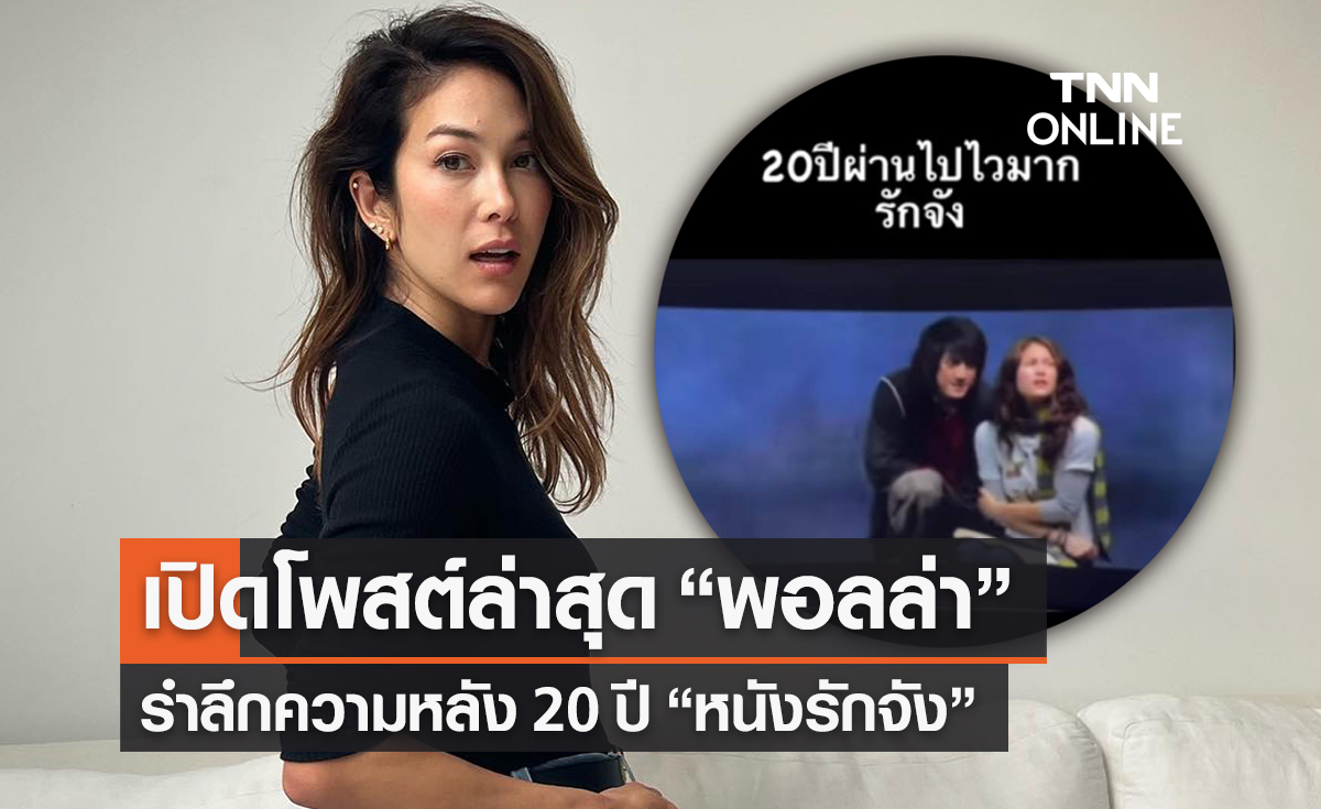 เปิดโพสต์ล่าสุด “พอลล่า” หลังประกาศเลิก “เอ็ดเวิร์ด”  สิ้นสุดทางรัก 12 ปี 