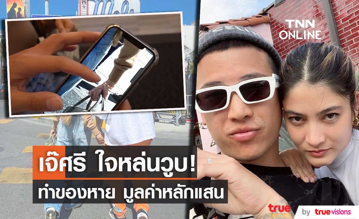 ป๊อก - มาร์กี้ เที่ยวอเมริกา ทำของหายมูลค่าหลักแสน!!  