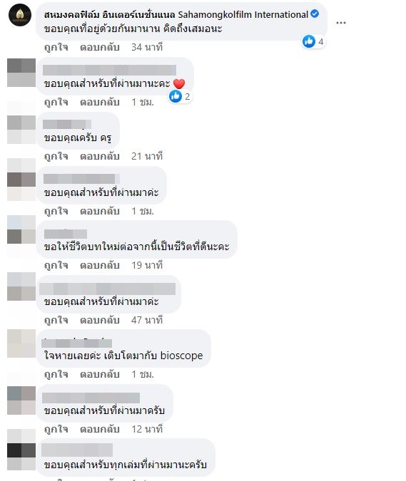 นิตยสาร BIOSCOPE ประกาศปิดตัวอย่างเป็นทางการทุกหัวหนังสือ 