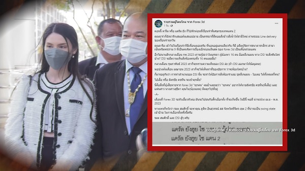 เพจดังเผย ซาร่า ส่งอาหารให้ แดริล ทุกวัน รอฟัง DSI สั่งฟ้องใครบ้างล็อต ดีเจแมน?  (มีคลิป) 