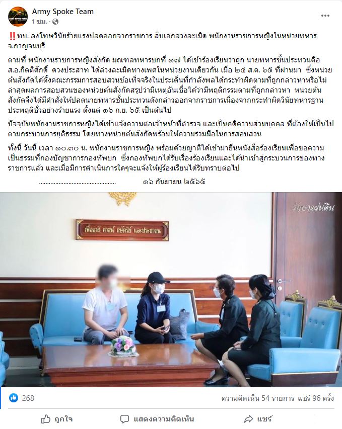 กองทัพบก สั่งปลดสิบเอก พ้นราชการ ผลสอบชัดล่วงละเมิดเสมียนสาว