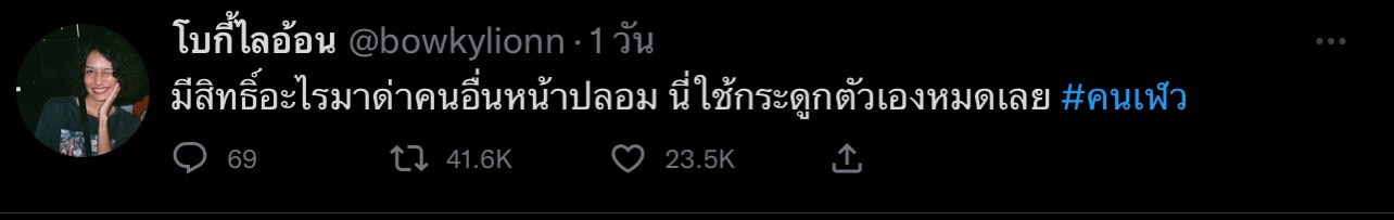 โบกี้ไลอ้อน ฟาดแรง ๆ หลังโดนชาวเน็ตแซะเรื่องหน้าตา โบกี้ไลอ้อน ฟาดแรง ๆ หลังโดนชาวเน็ตแซะเรื่องหน้าตา