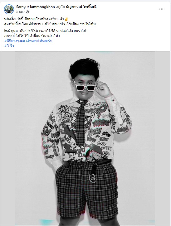 อุบัติเหตุคร่าชีวิต ดีเจวิวอ่างทอง คนดังในโลกออนไลน์ อุบัติเหตุคร่าชีวิต ดีเจวิวอ่างทอง คนดังในโลกออนไลน์