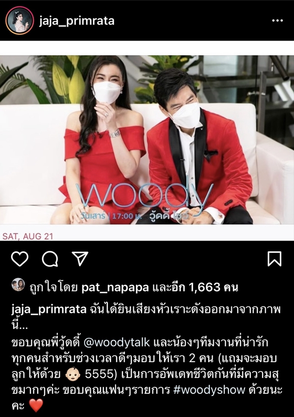 จ๊ะจ๋า - จิ๊บ  อยากมีทายาท แต่เจอปัญหาใหญ่??