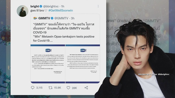 วิน เมธาวิน ประกาศติดเชื้อโควิด 19 - ทาทา ยัง ATK ยังขึ้น 2 ขีด  (มีคลิป)