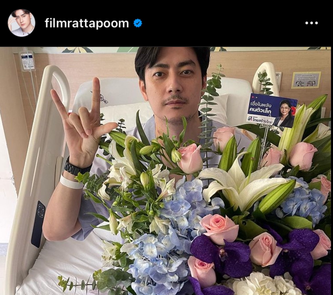 ฟิล์ม รัฐภูมิ ออกจากโรงพยาบาล กลับไปพักฟื้นต่อที่บ้าน ฟิล์ม รัฐภูมิ ออกจากโรงพยาบาล กลับไปพักฟื้นต่อที่บ้าน