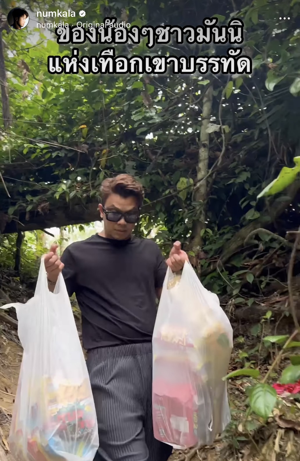 ศิลปินใจบุญ หนุ่ม กะลา ลงทุนเดินข้ามเขา หอบขนมให้เด็กๆ ชาวมันนิ(ซาไก)