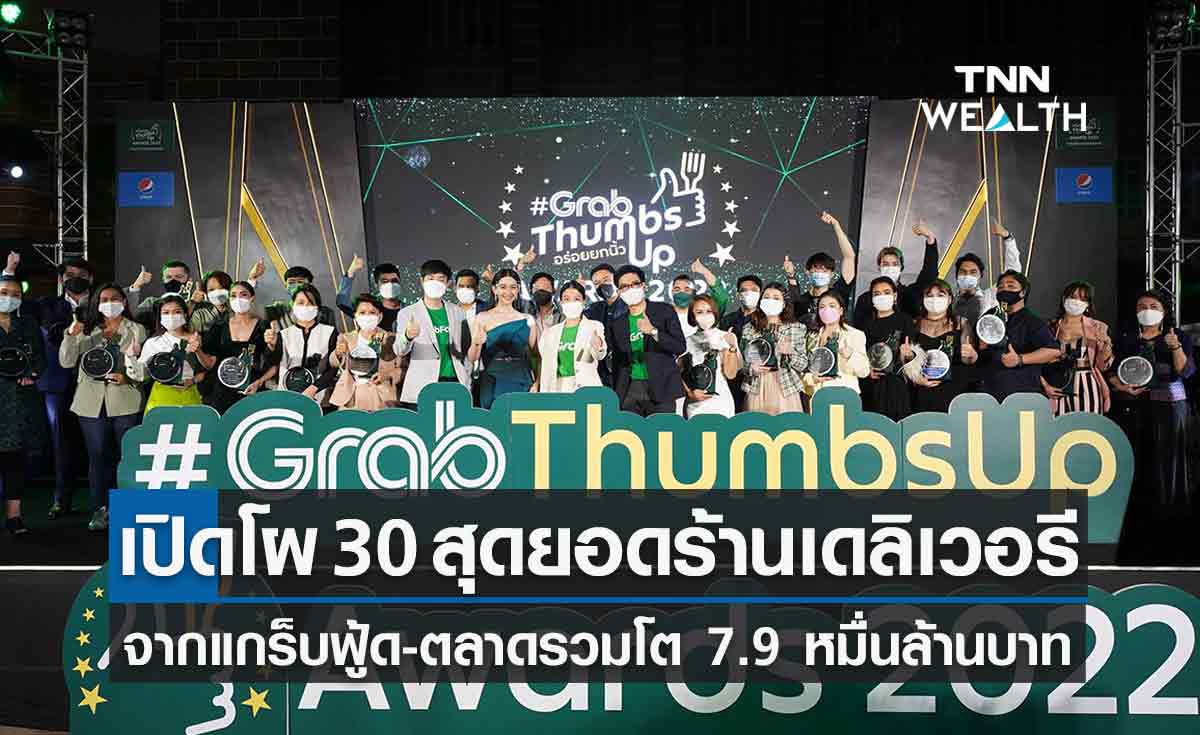 เปิดโผ 30 สุดยอดร้านเดลิเวอรีแห่งปีการันตีความอร่อยจาก "แกร็บฟู้ด"