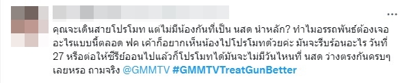 แฟนคลับเดือด! ท้วงขอต้นสังกัดดูแล “กัน อรรถพันธ์” ให้ดีกว่านี้