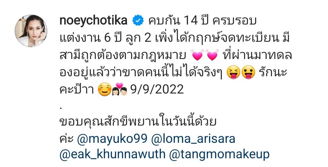 เปิดตัวสามีอย่างเป็นทางการ เนย โชติกา ได้ฤกษ์ควงสามีมาจดทะเบียนสมรส เปิดตัวสามีอย่างเป็นทางการ เนย โชติกา ได้ฤกษ์ควงสามีมาจดทะเบียนสมรส