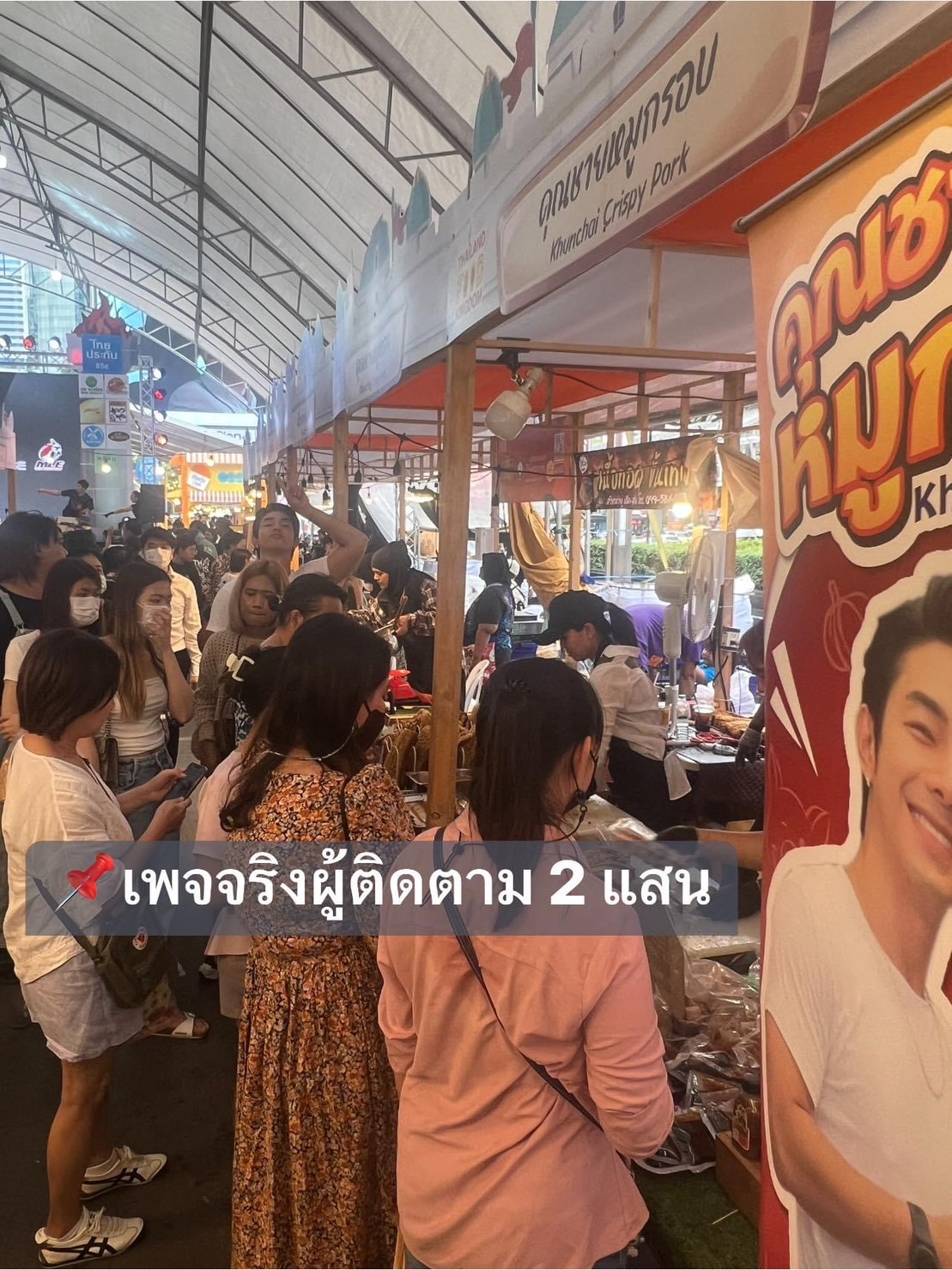 อาร์ต พศุตม์ เจอดราม่าขายหมูกรอบดีอยู่บูธเดียว 