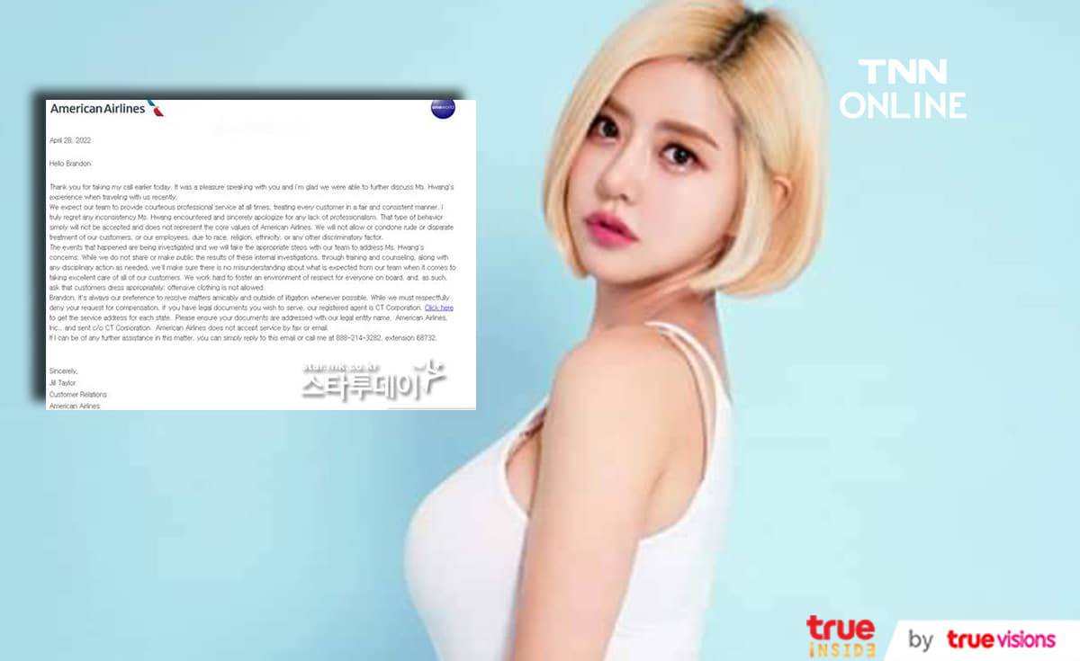 American Airlines เขียนจดหมายขอโทษ DJ Soda แล้ว American Airlines เขียนจดหมายขอโทษ DJ Soda แล้ว