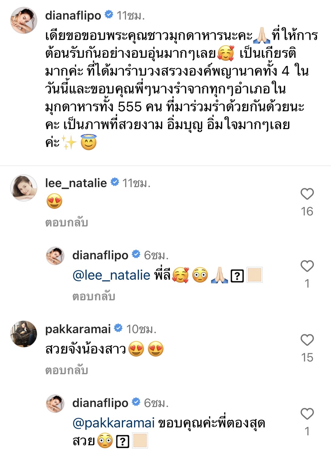 เดียร์น่า เผยความรู้สึกหลังร่วมรำบวงสรวงองค์พญานาค เดียร์น่า เผยความรู้สึกหลังร่วมรำบวงสรวงองค์พญานาค