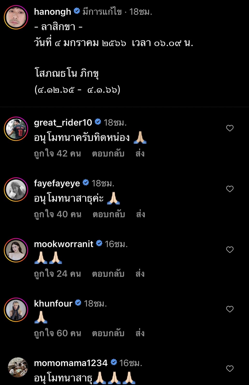 หน่อง ธนา ลาสิกขาแล้ว หลังบวชทดแทนคุณแม่ 1 เดือน 