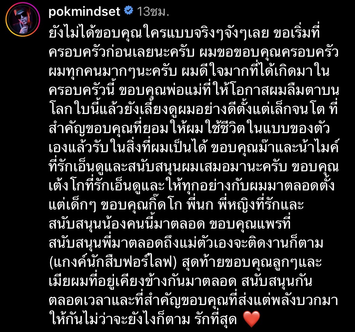 ป๊อก ภัสสรกรณ์ โพสต์ซึ้ง ขอบคุณครอบครัว ที่เป็นพลังบวกให้เสมอ... ป๊อก ภัสสรกรณ์ โพสต์ซึ้ง ขอบคุณครอบครัว ที่เป็นพลังบวกให้เสมอ...