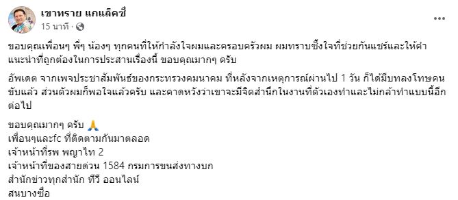 เขาทราย แกแล็คซี่ ประกาศตามหาแท็กซี่ ที่ทิ้งลูกและภรรยากลางทาง 