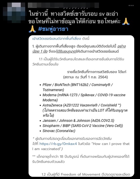 ชาวเน็ตขอโทษ ชมพู่ อารยา หลังดราม่าปมฉีดวัคซีน ชาวเน็ตขอโทษ ชมพู่ อารยา หลังดราม่าปมฉีดวัคซีน