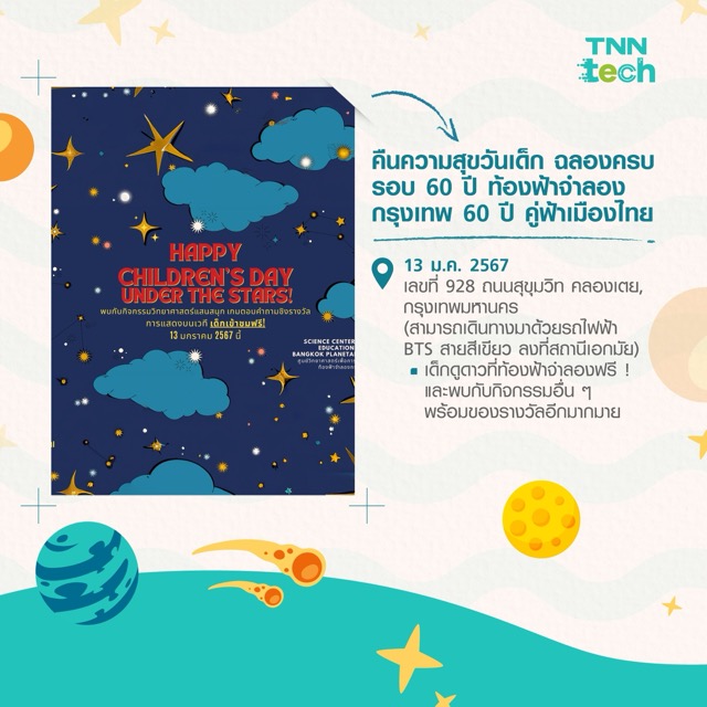 5 งานวันเด็ก 2024 สายเทค สายวิทย์ สายประดิษฐ์ ไม่ควรพลาด 5 งานวันเด็ก 2024 สายเทค สายวิทย์ สายประดิษฐ์ ไม่ควรพลาด