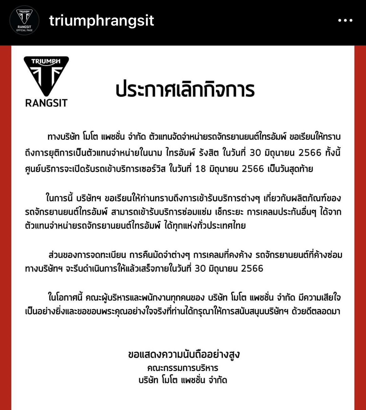  เวียร์ ศุกลวัฒน์ ปิดกิจการ Triumph สาขารังสิต