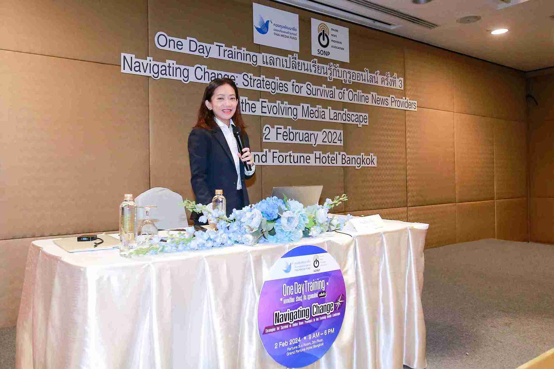 สมาคมผู้ผลิตข่าวออนไลน์ SONP จับมือกองทุนพัฒนาสื่อปลอดภัยและสร้างสรรค์  จัดอบรม ครั้งที่ 3 ภายใต้หัวข้อ Navigating Change