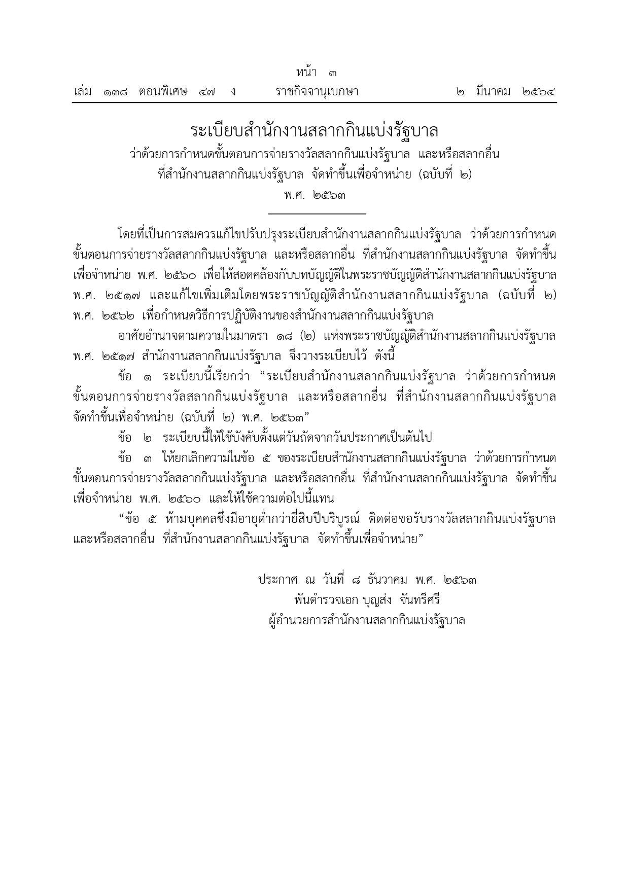 เปิดเหตุผล ทำไมถึงห้ามคนอายุต่ำกว่า 20 ปี ขึ้นรางวัลลอตเตอรี่ เปิดเหตุผล ทำไมถึงห้ามคนอายุต่ำกว่า 20 ปี ขึ้นรางวัลลอตเตอรี่
