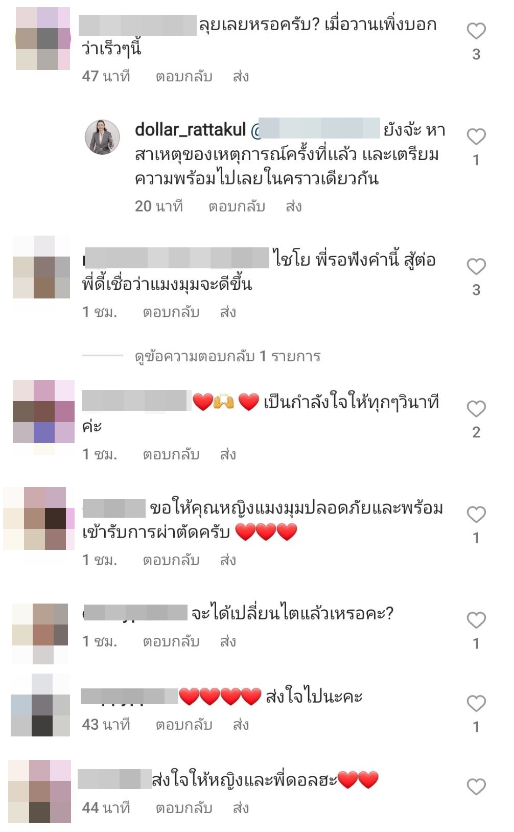 เสธ.ดอลลาร์ อัปเดตความพร้อม คุณหญิงแมงงมุม รอผ่าตัดเปลี่ยนไต