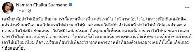น้ำตาล ชลิตา เคาะ Top 5 Miss Universe 2022 ไม่มี แอนนา 