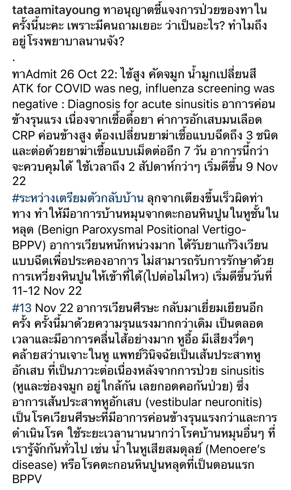 ทาทา ร่ายยาวแจงสาเหตุที่นอนโรงพยาบาลนานหลายวัน ทาทา ร่ายยาวแจงสาเหตุที่นอนโรงพยาบาลนานหลายวัน