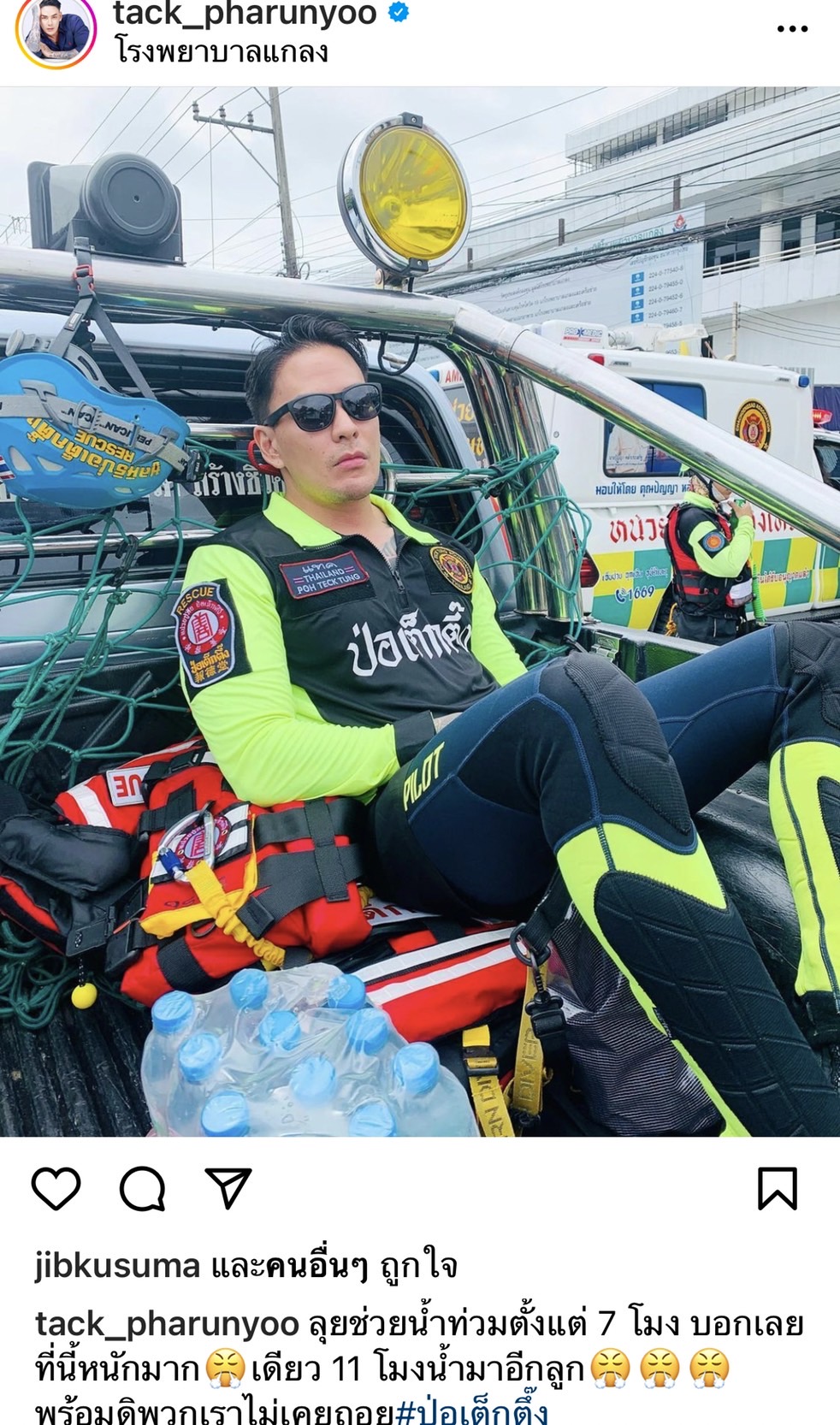 แทค ภรัณยู ลุยช่วยน้ำท่วมหนัก ลงพื้นที่จังหวัดระยอง