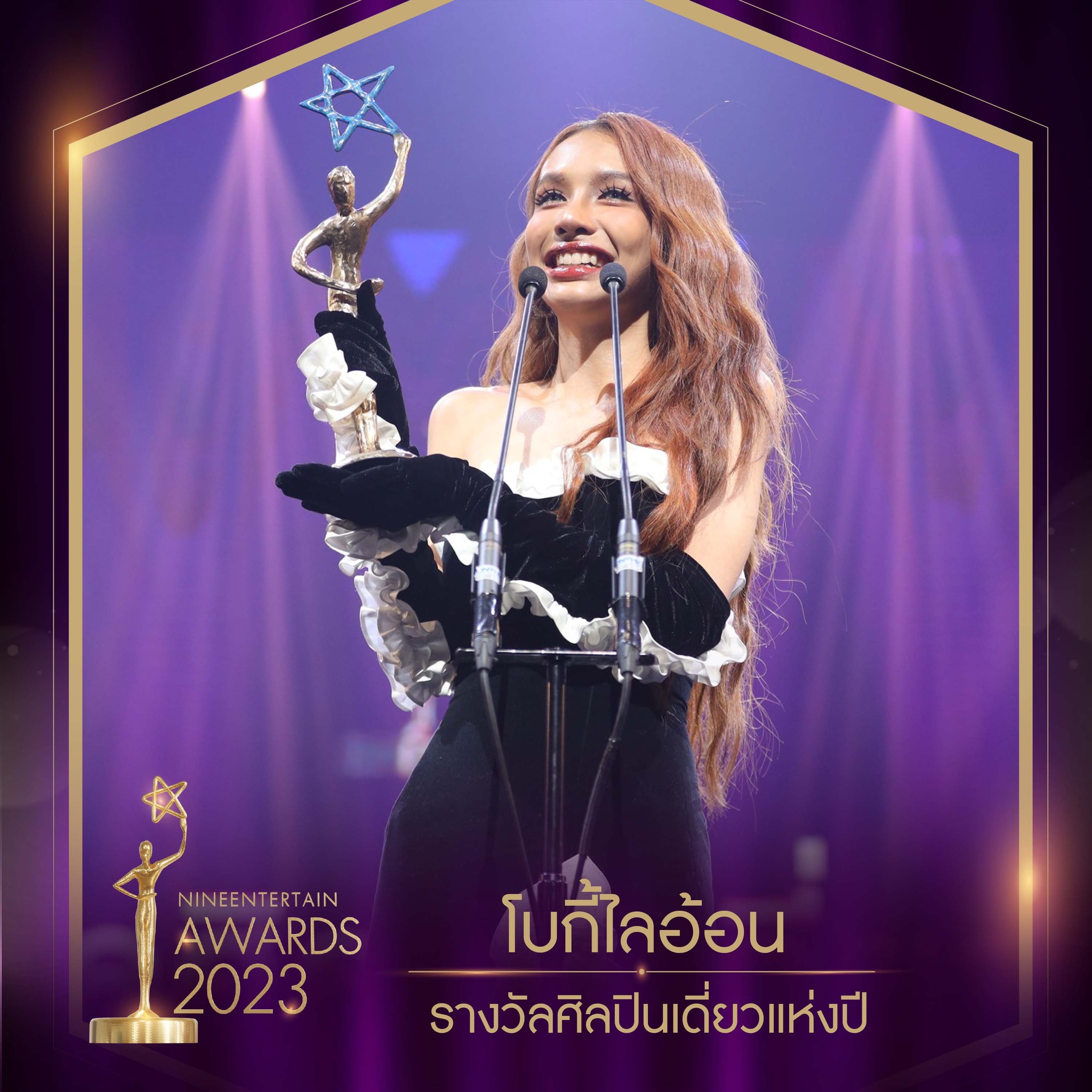 อ๊อฟ พงษ์พัฒน์ นำทีมนักแสดงมายาพิศวง ผลงานกำกับจากหม่อมน้อย คว้ารางวัลภาพยนตร์แห่งปี ในงาน นายงานไนน์เอ็นเตอร์เทนอวอร์ด 2023 อ๊อฟ พงษ์พัฒน์ นำทีมนักแสดงมายาพิศวง ผลงานกำกับจากหม่อมน้อย คว้ารางวัลภาพยนตร์แห่งปี ในงาน นายงานไนน์เอ็นเตอร์เทนอวอร์ด 2023