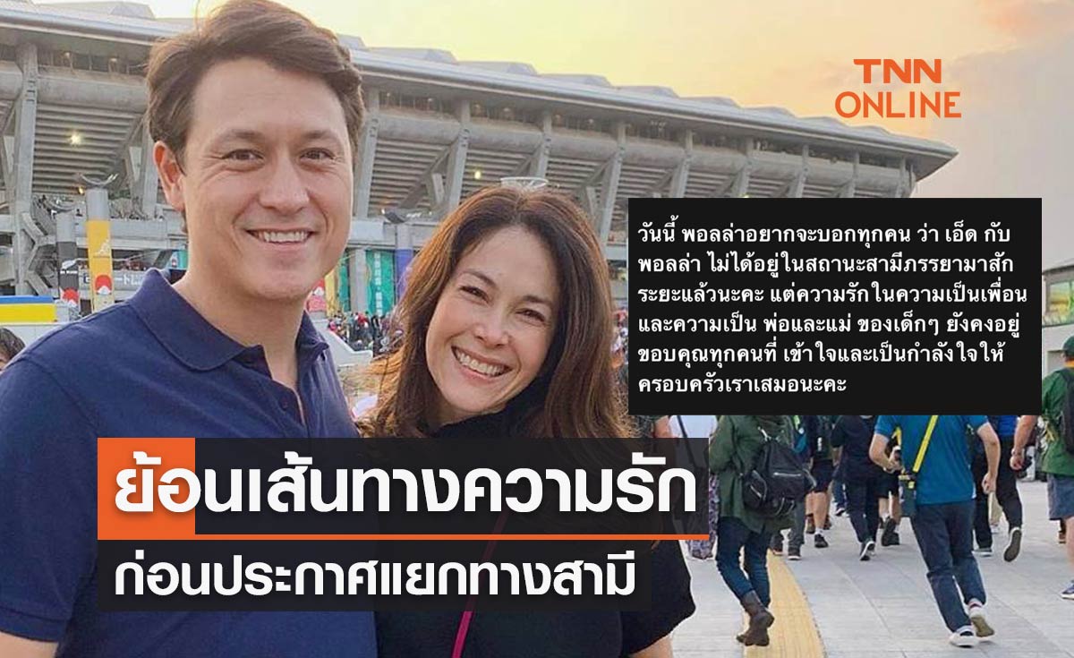 ย้อนเส้นทางความรัก "พอลล่า เทเลอร์" ก่อนประกาศแยกทางสามีปิดฉากชีวิตคู่