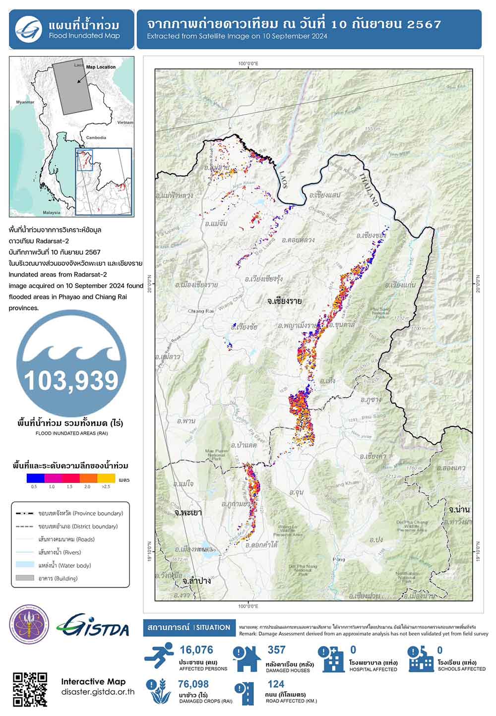 เปิดภาพถ่ายดาวเทียม จังหวัดเชียงราย-พะเยา พบพื้นที่น้ำท่วมมากกว่า 1 แสนไร่ เปิดภาพถ่ายดาวเทียม จังหวัดเชียงราย-พะเยา พบพื้นที่น้ำท่วมมากกว่า 1 แสนไร่