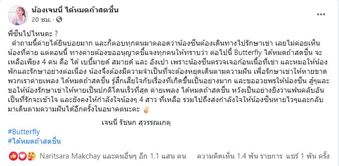 ยังไง? เจนนี่ รัชนก แจงเด็กในสังกัดลาออกเพราะป่วย แต่ถูกแฉเพิ่ม! 