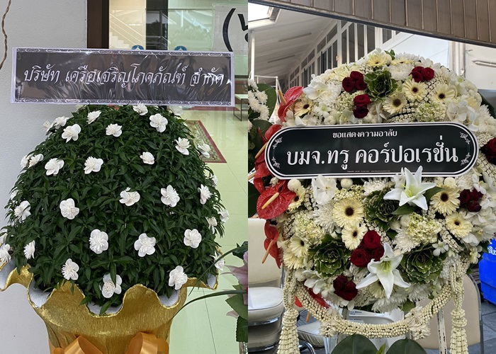 ซีพีและบริษัททรูคอร์ปอเรชั่น จำกัด (มหาชน) ร่วมเป็นเจ้าภาพงานศพ อ.ประยอม ซองทอง ศิลปินแห่งชาติ