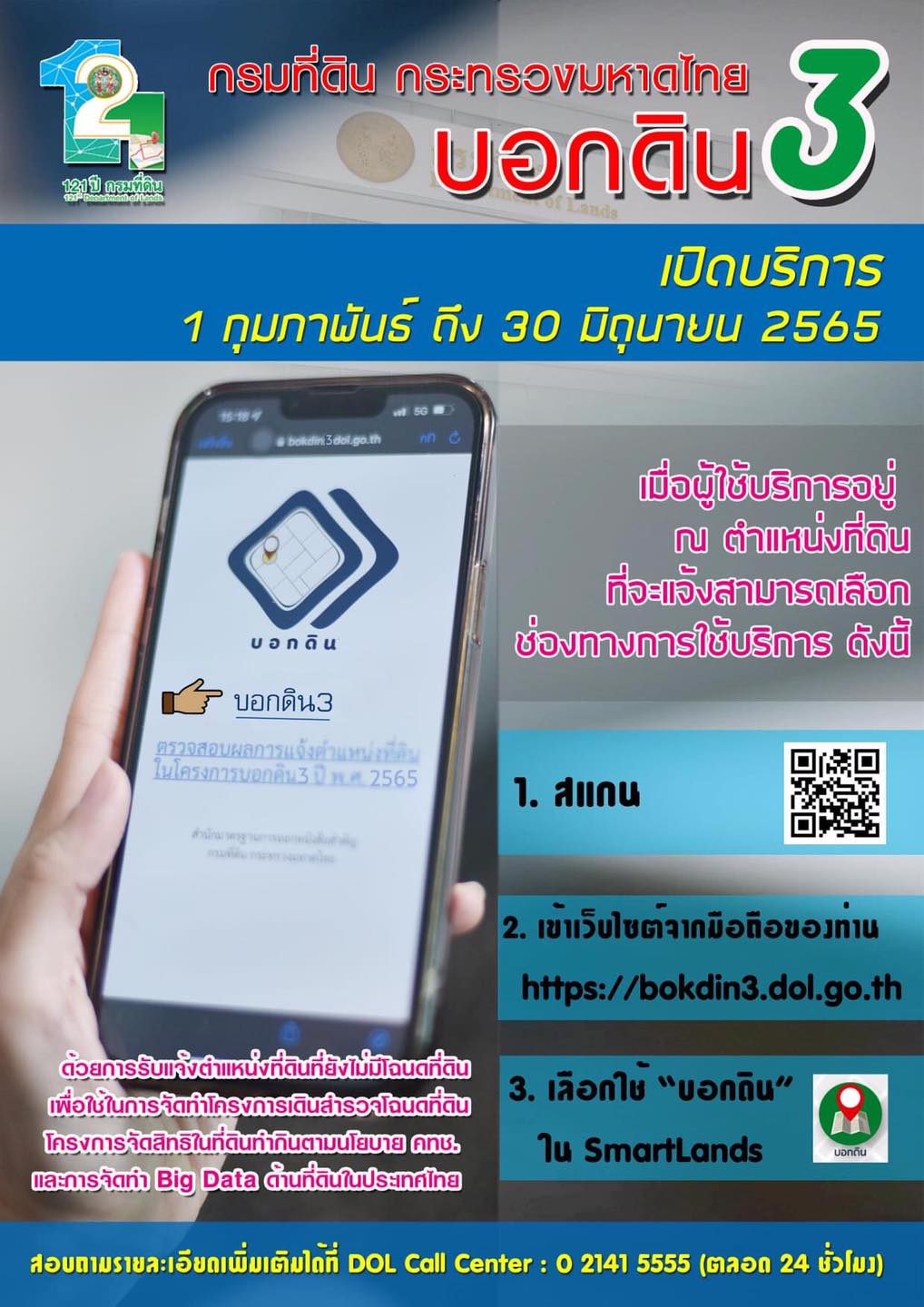 เปิดขั้นตอน! ผู้มีที่ดิน แต่ไม่มีเอกสารสิทธิ ร่วมโครงการ “บอกดิน 3”  