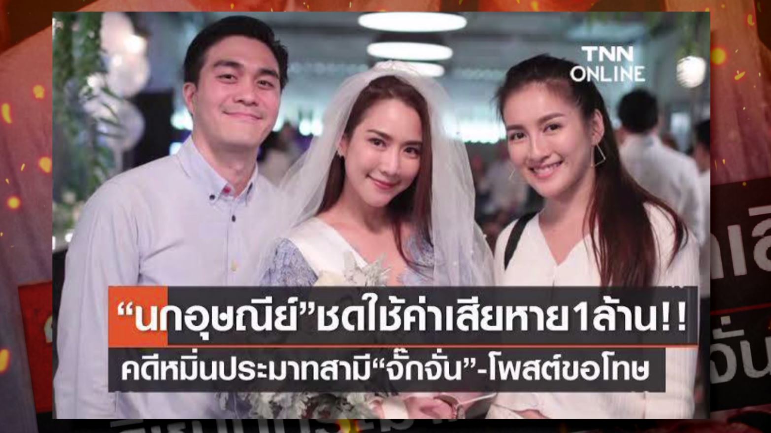 มัดรวมคดีความ ของคนบันเทิง ปี 2022 