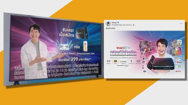 “แสตมป์ อภิวัชร์” ปลื้มได้ร่วมงานกับทรู   (มีคลิป)