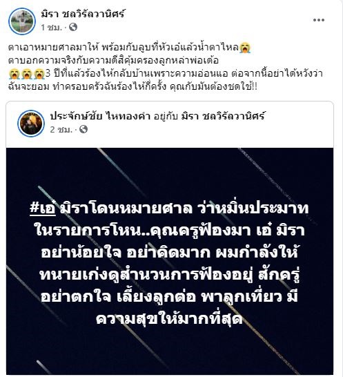 รุมแนะ ครูไพบูลย์ ถอนฟ้อง!! หลังร่อนหมายศาลถึง เอ๋ มิรา