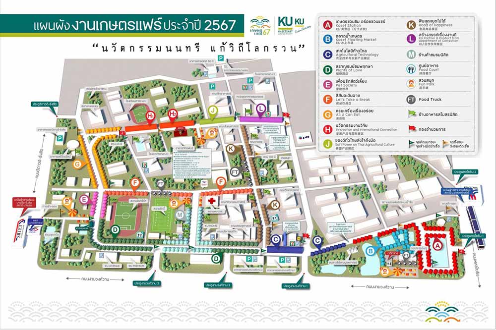งานเกษตรแฟร์ 2567 แนะเลี่ยงเส้นทางโดยรอบ 2-10 ก.พ. เปิดพิกัดจุดจอดรถ วิธีการเดินทาง งานเกษตรแฟร์ 2567 แนะเลี่ยงเส้นทางโดยรอบ 2-10 ก.พ. เปิดพิกัดจุดจอดรถ วิธีการเดินทาง