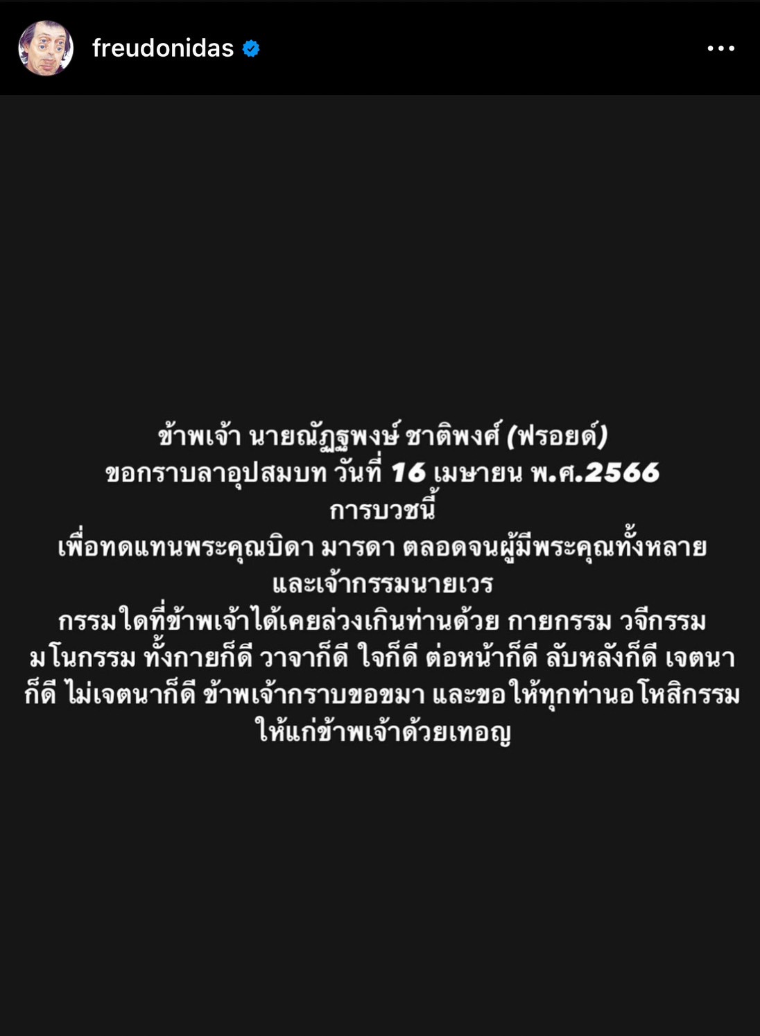 ฟรอยด์ ณัฏฐพงษ์ แจ้งกำหนดการพิธีอุปสมบท ทดแทนคุณพ่อแม่