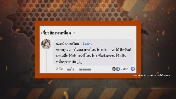 “จ๊ะ” มีหวังได้ทรัพย์คืน หลังคอมเมนต์ใต้ข่าวยึดทรัพย์สามี หยาดทิพย์   (มีคลิป)