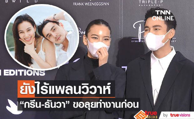 "กรีน - ธันวา"  ยังไม่พร้อมแต่งงาน เผยทริปเที่ยวทะเลแฮปปี้  (มีคลิป)